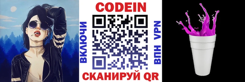 Кодеиновый сироп Lean напиток Lean (лин) купить закладку Покровск